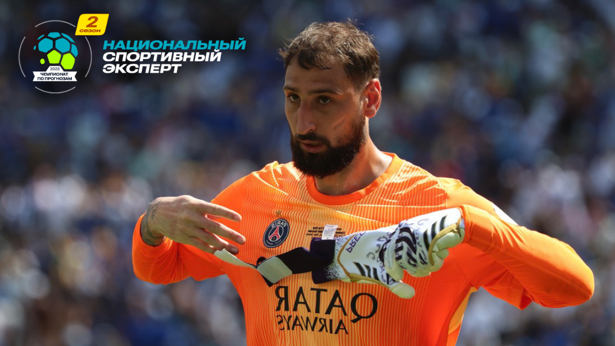 «ПСЖ» договорился о трансфере нового голкипера: кто заменит Джанлуиджи Доннарумму